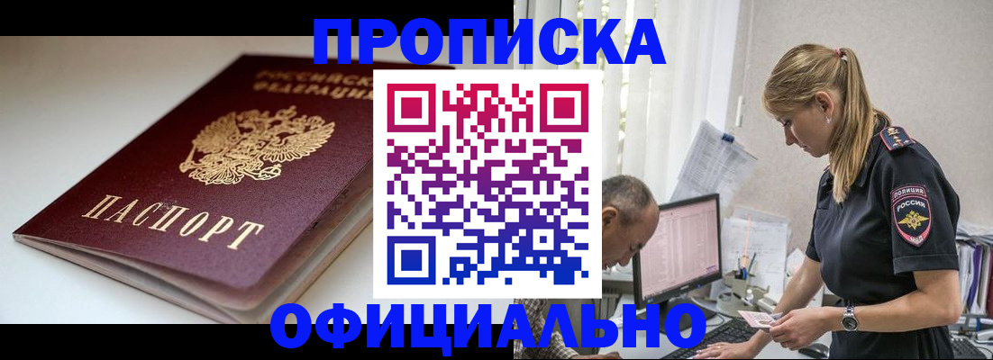 временная прописка в Славянске-на-Кубани