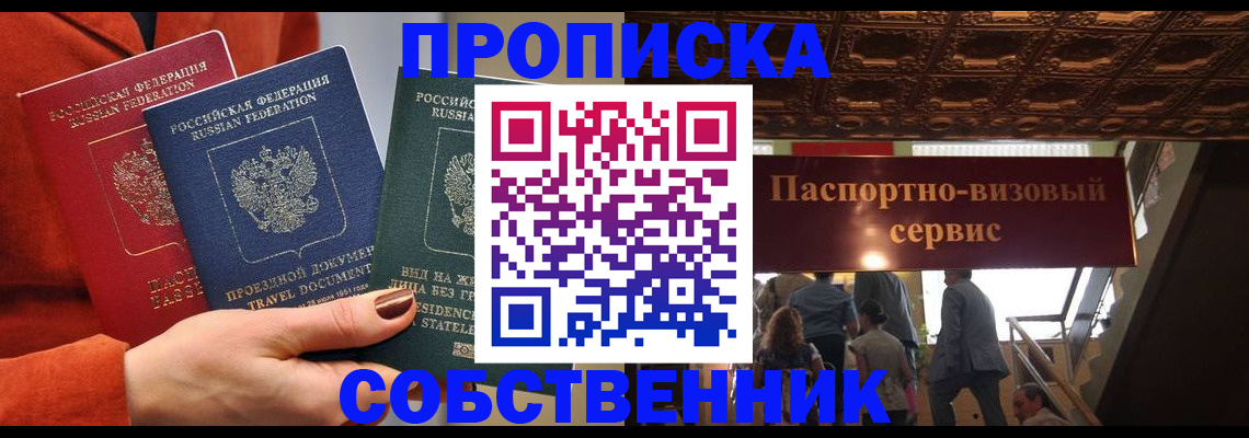 временная регистрация в квартире в Славянске-на-Кубани