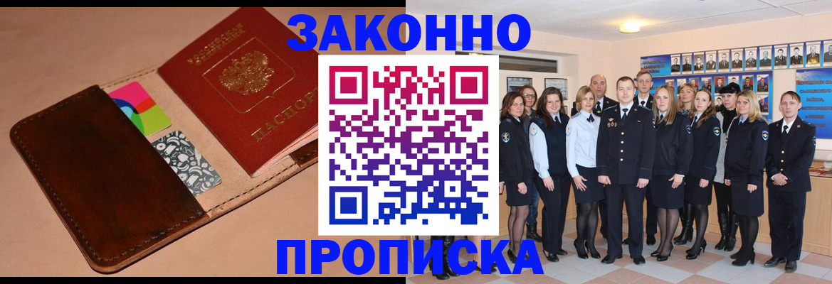 прописка в квартире в Славянске-на-Кубани