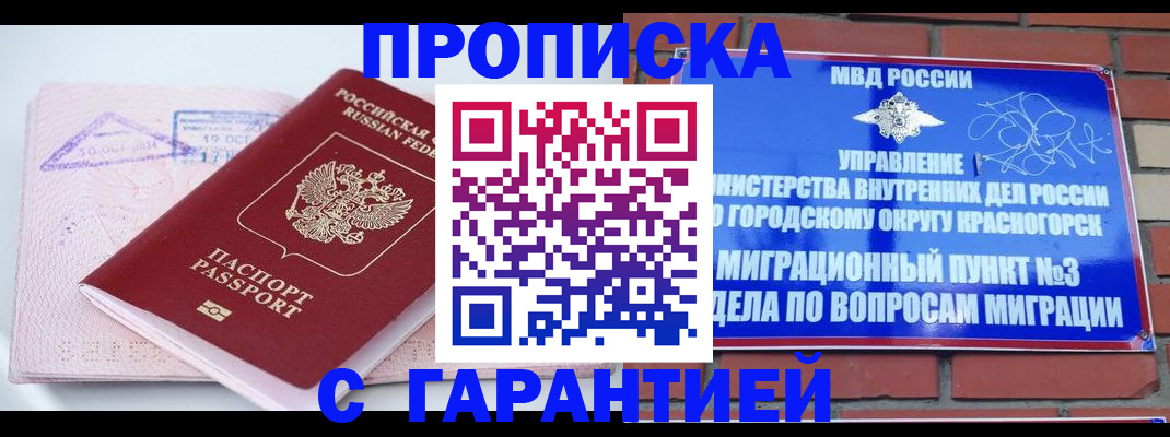 прописка законно в Славянске-на-Кубани